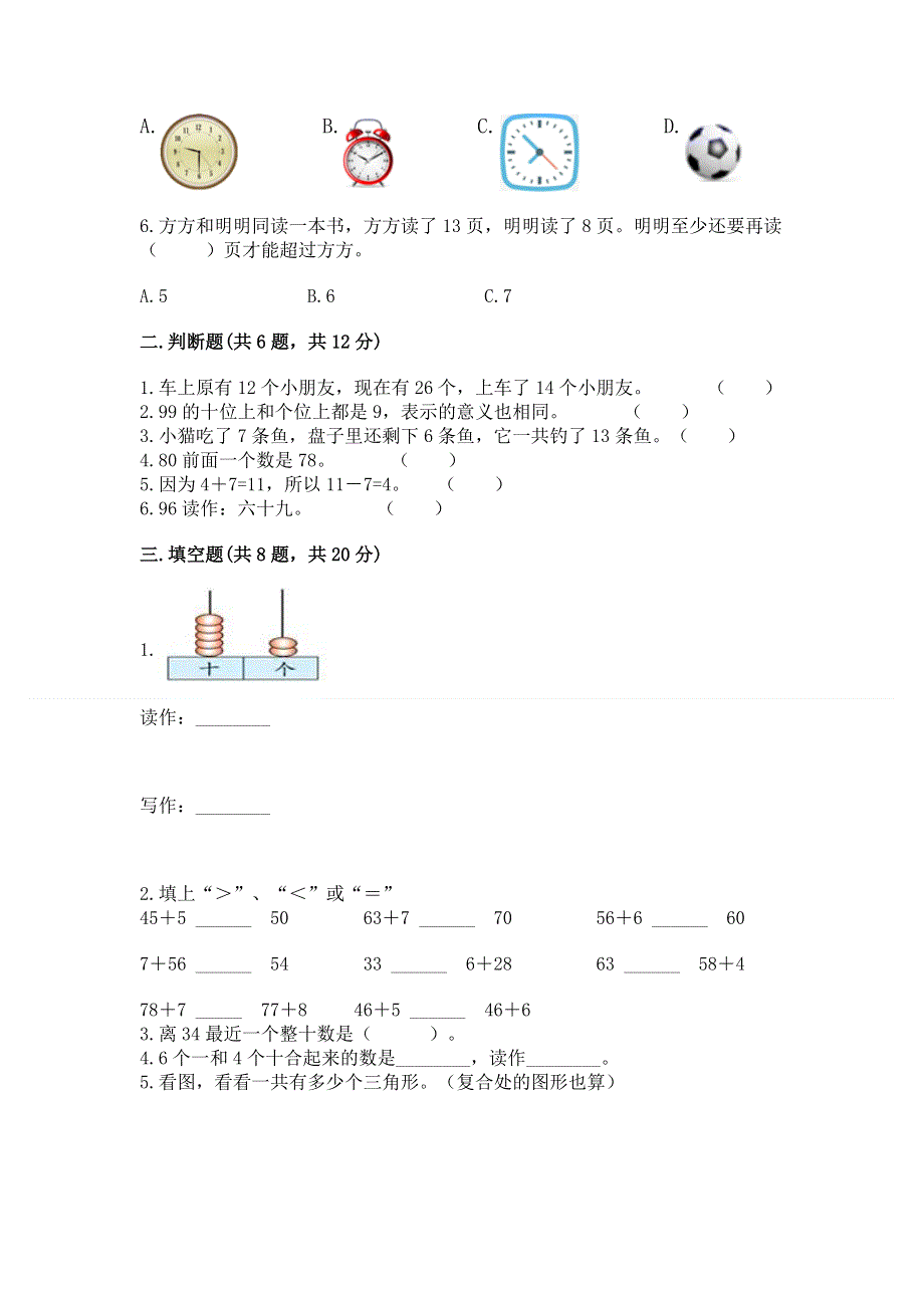 人教版一年级下册数学期末测试卷及完整答案【必刷】.docx_第2页