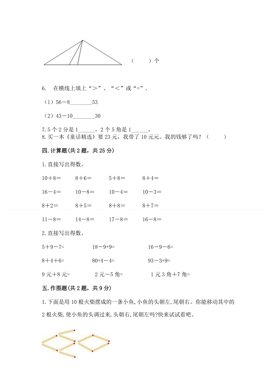 人教版一年级下册数学期末测试卷及完整答案【必刷】.docx_第3页