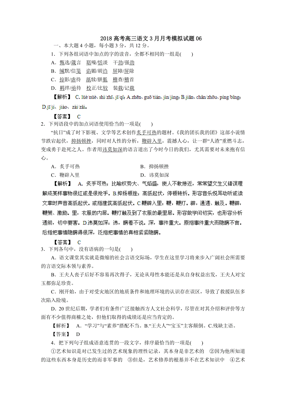 《发布》广东省深圳市普通高中学校2018届高考高三语文3月月考模拟试题 06 WORD版含解析.doc_第1页