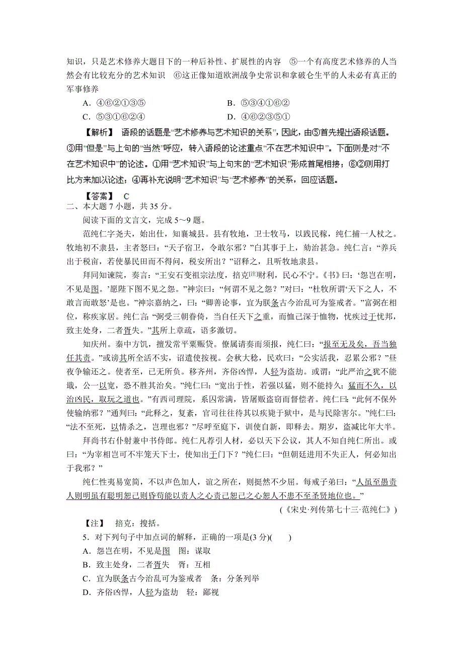 《发布》广东省深圳市普通高中学校2018届高考高三语文3月月考模拟试题 06 WORD版含解析.doc_第2页