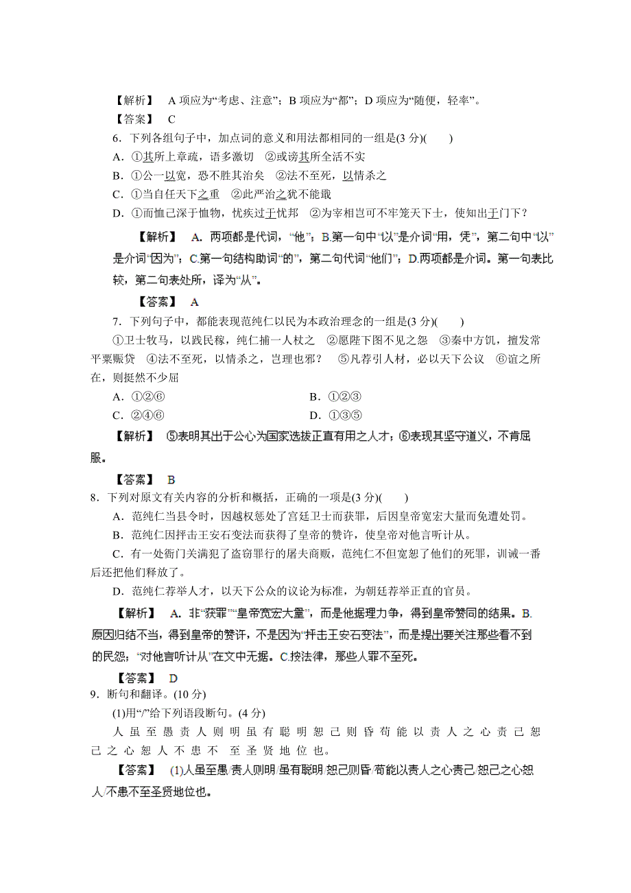 《发布》广东省深圳市普通高中学校2018届高考高三语文3月月考模拟试题 06 WORD版含解析.doc_第3页