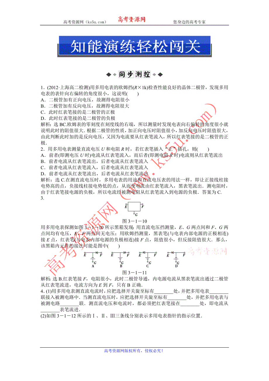 2013年沪科版物理选修3-1电子题库 第3章3.1知能演练轻松闯关 WORD版含答案.doc_第1页