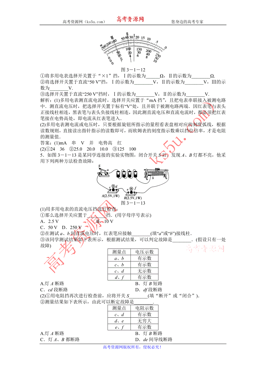 2013年沪科版物理选修3-1电子题库 第3章3.1知能演练轻松闯关 WORD版含答案.doc_第2页