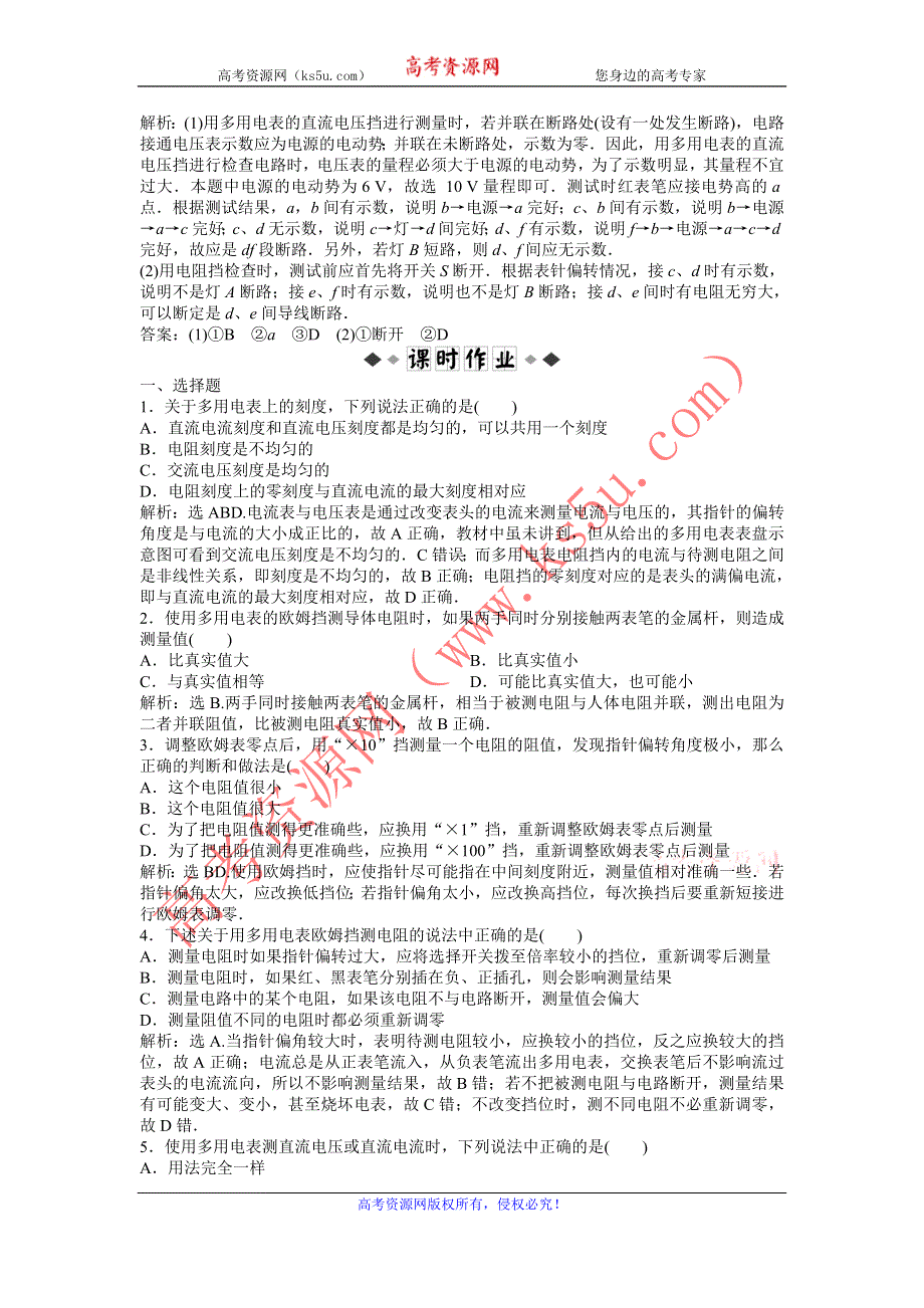 2013年沪科版物理选修3-1电子题库 第3章3.1知能演练轻松闯关 WORD版含答案.doc_第3页