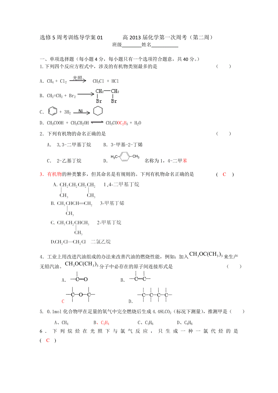 四川省攀枝花市第十二中学（西区）高2013届第一次周考 化学.doc_第1页