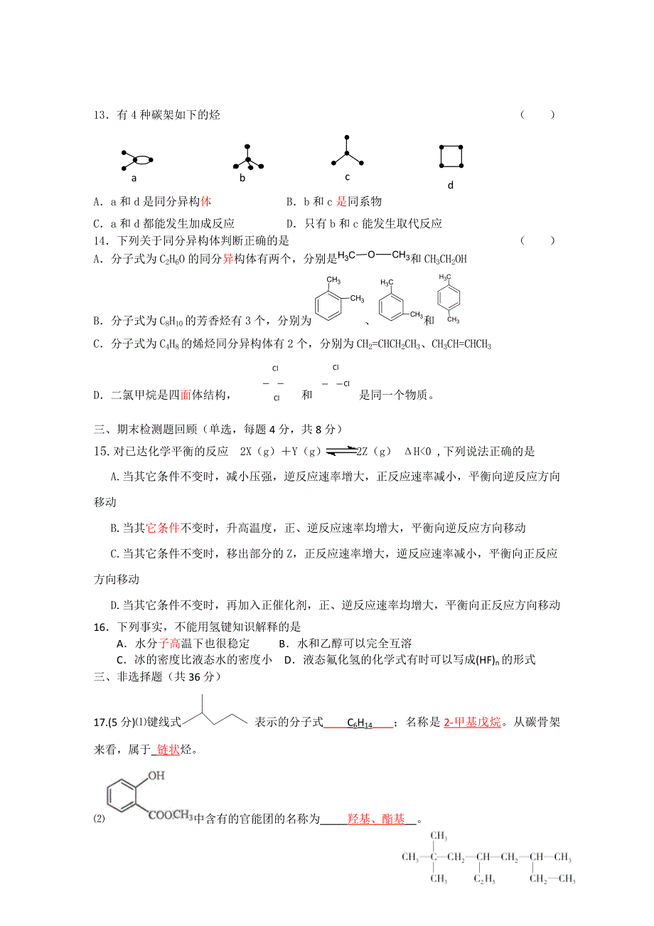 四川省攀枝花市第十二中学（西区）高2013届第一次周考 化学.doc_第3页