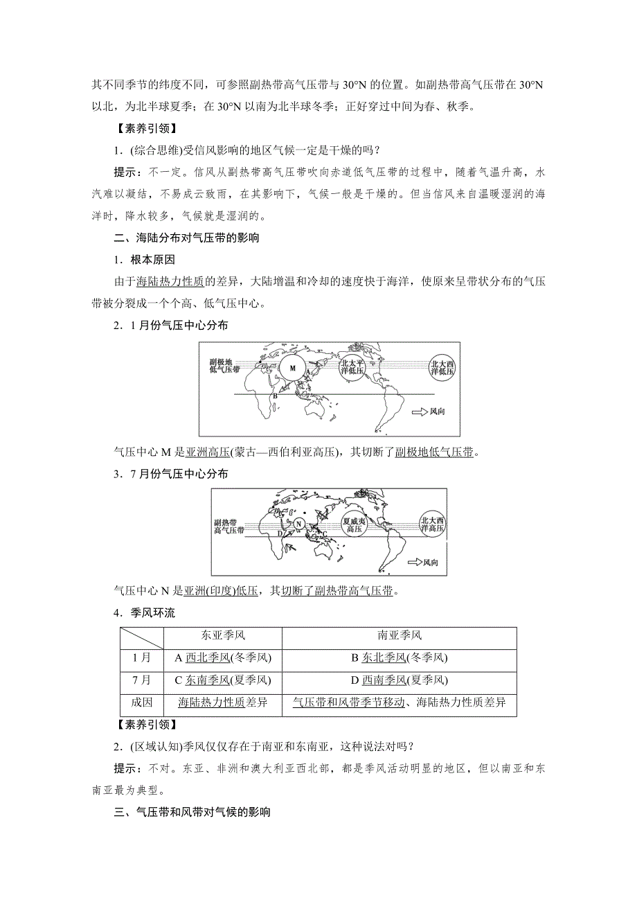 2021届高三鲁教版地理一轮复习学案：第3章 第4讲　大气环流与气候 WORD版含解析.doc_第2页