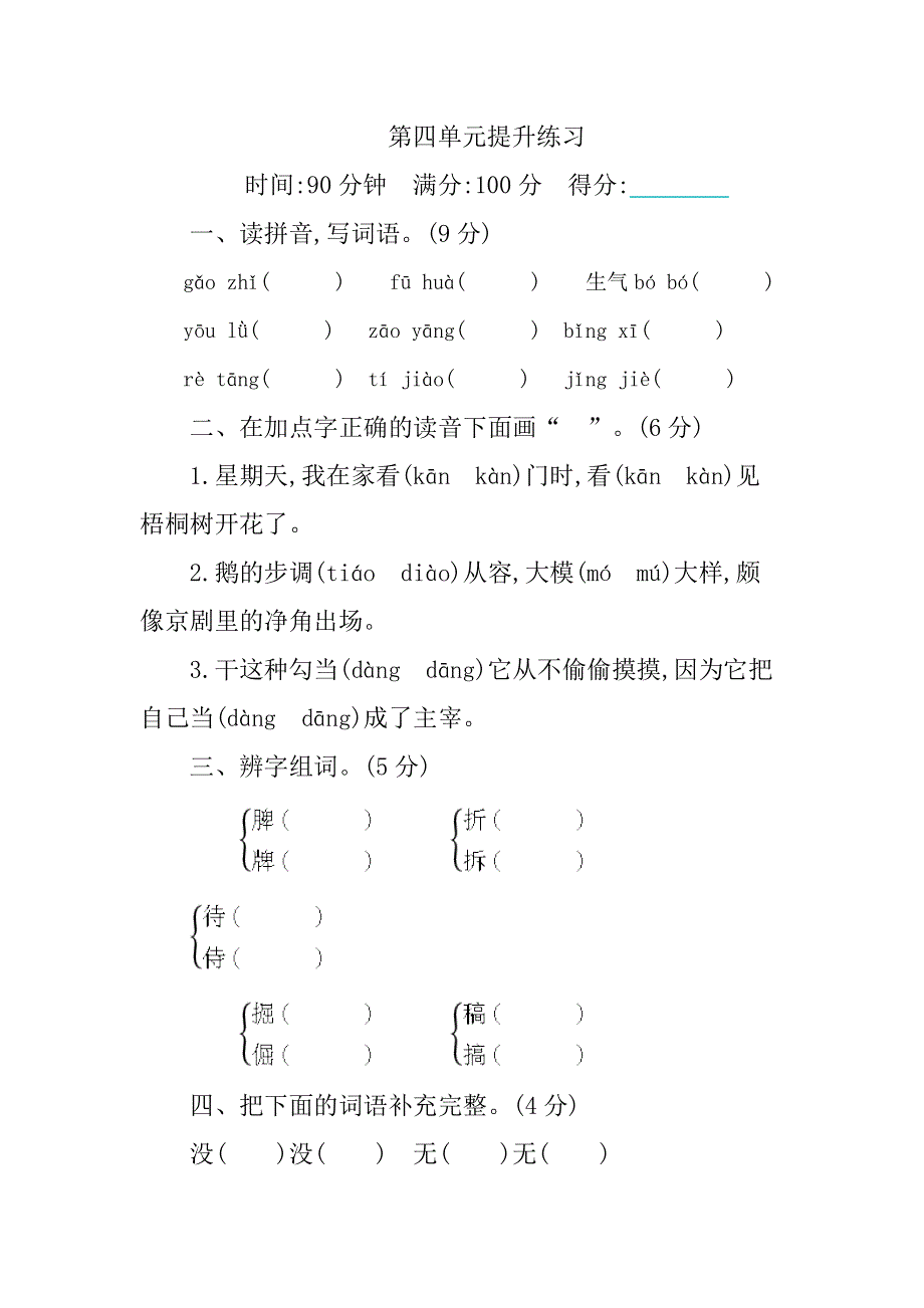 2020年部编版四年级下册第四单元练习题及答案.doc_第1页