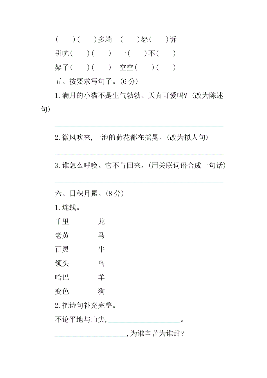 2020年部编版四年级下册第四单元练习题及答案.doc_第2页