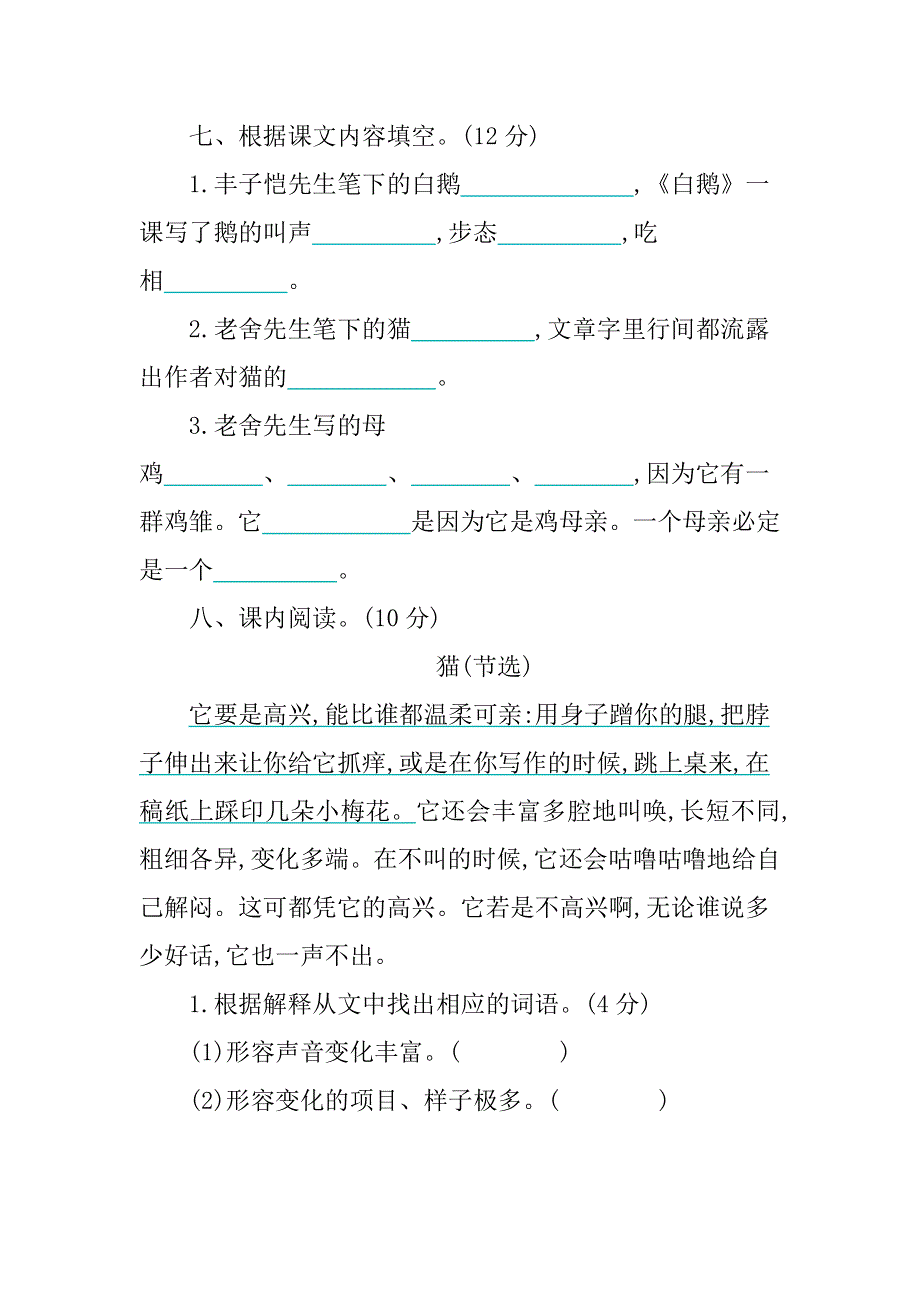 2020年部编版四年级下册第四单元练习题及答案.doc_第3页