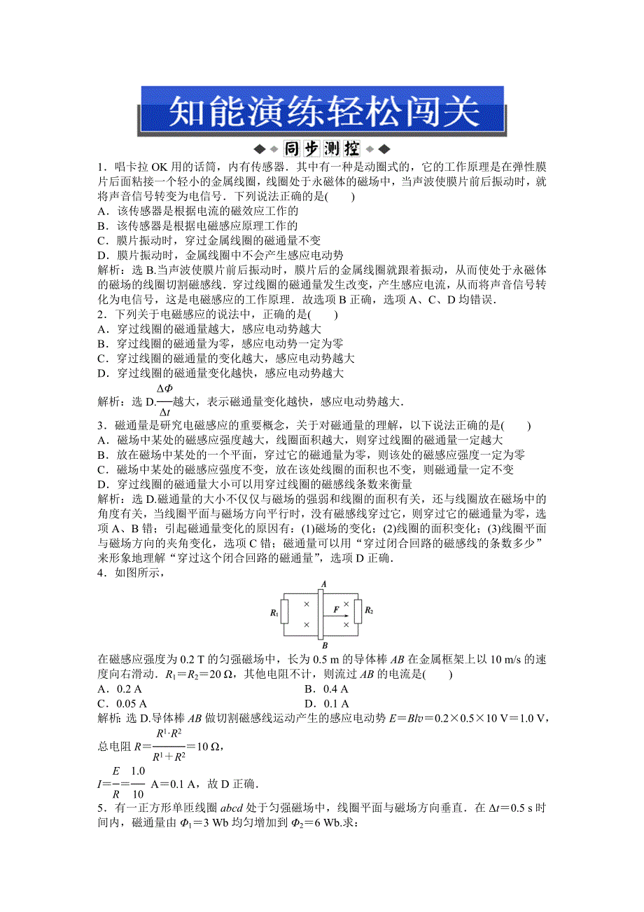 2013年沪科版物理选修1-1电子题库 第3章3.2知能演练轻松闯关 WORD版含答案.doc_第1页