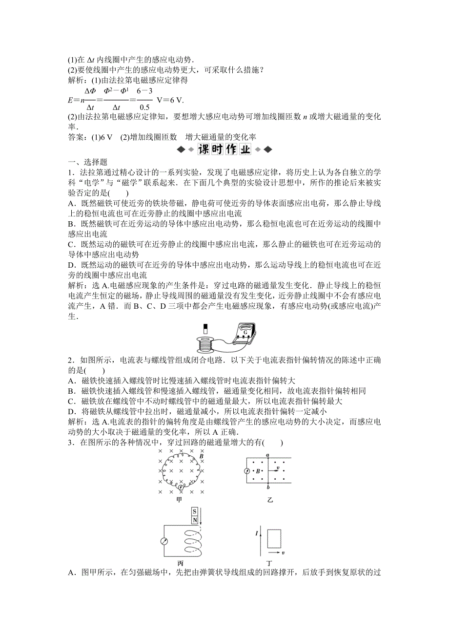 2013年沪科版物理选修1-1电子题库 第3章3.2知能演练轻松闯关 WORD版含答案.doc_第2页