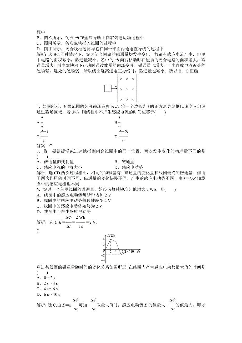 2013年沪科版物理选修1-1电子题库 第3章3.2知能演练轻松闯关 WORD版含答案.doc_第3页