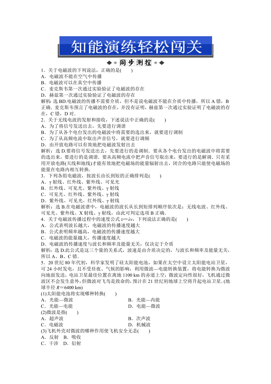 2013年沪科版物理选修1-1电子题库 第4章4.2知能演练轻松闯关 WORD版含答案.doc_第1页