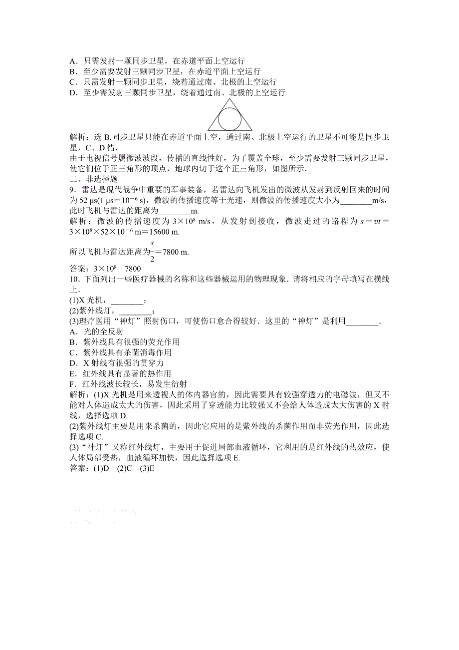 2013年沪科版物理选修1-1电子题库 第4章4.2知能演练轻松闯关 WORD版含答案.doc_第3页