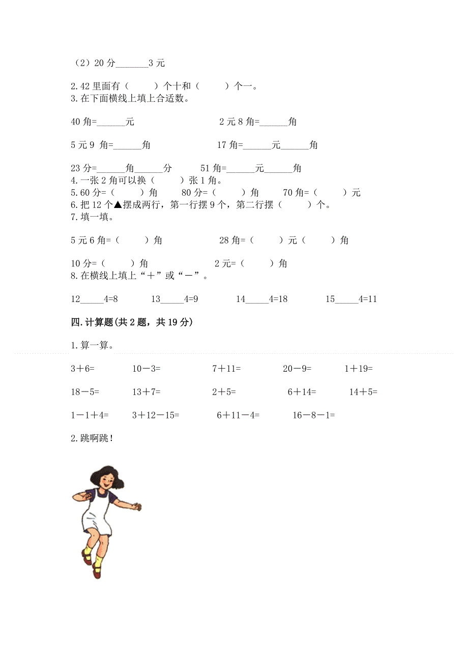 人教版一年级下册数学期末测试卷及完整答案【历年真题】.docx_第2页