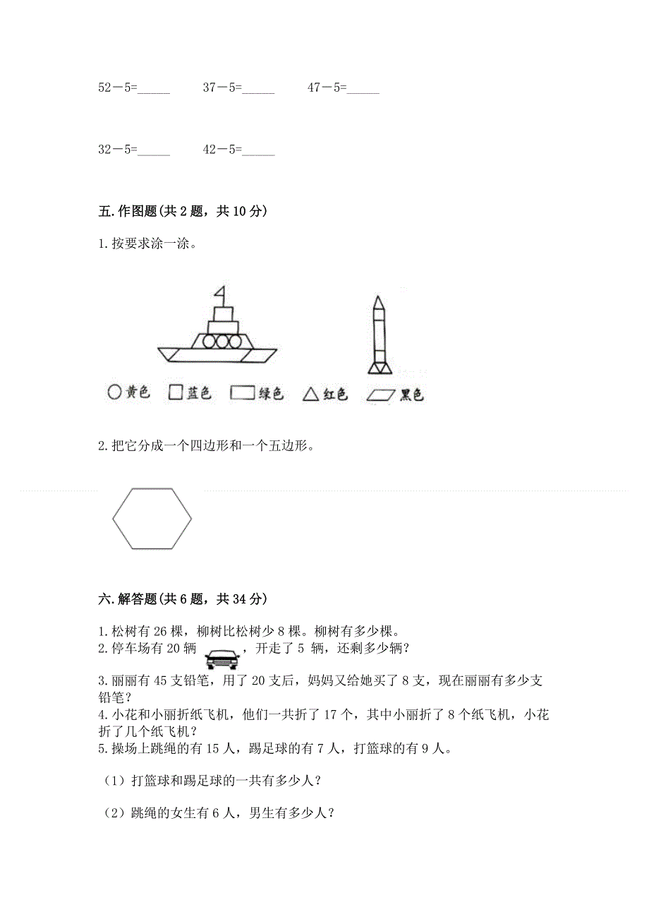 人教版一年级下册数学期末测试卷及完整答案【历年真题】.docx_第3页