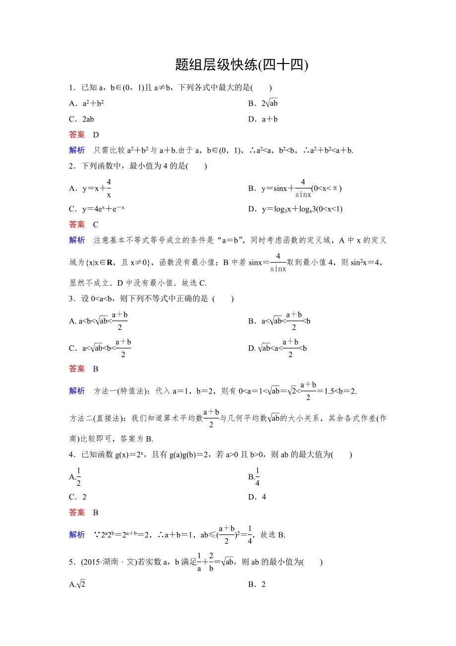 2018版高三新课标版&数学（理）总复习题组层级快练44 WORD版含解析.doc_第1页