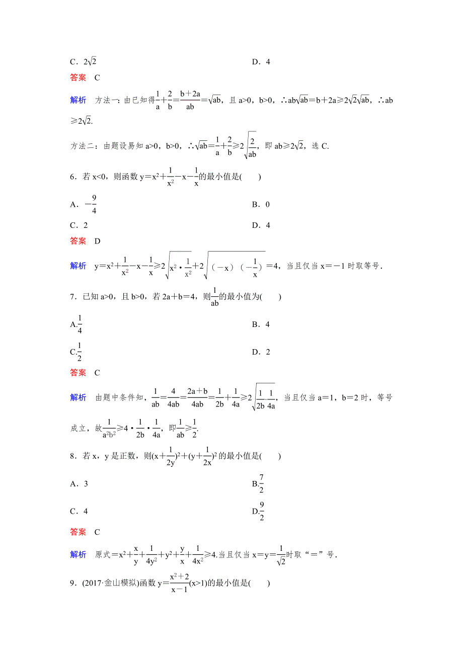 2018版高三新课标版&数学（理）总复习题组层级快练44 WORD版含解析.doc_第2页