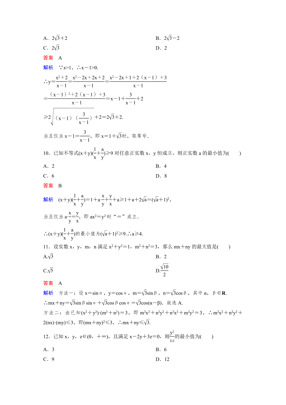 2018版高三新课标版&数学（理）总复习题组层级快练44 WORD版含解析.doc_第3页