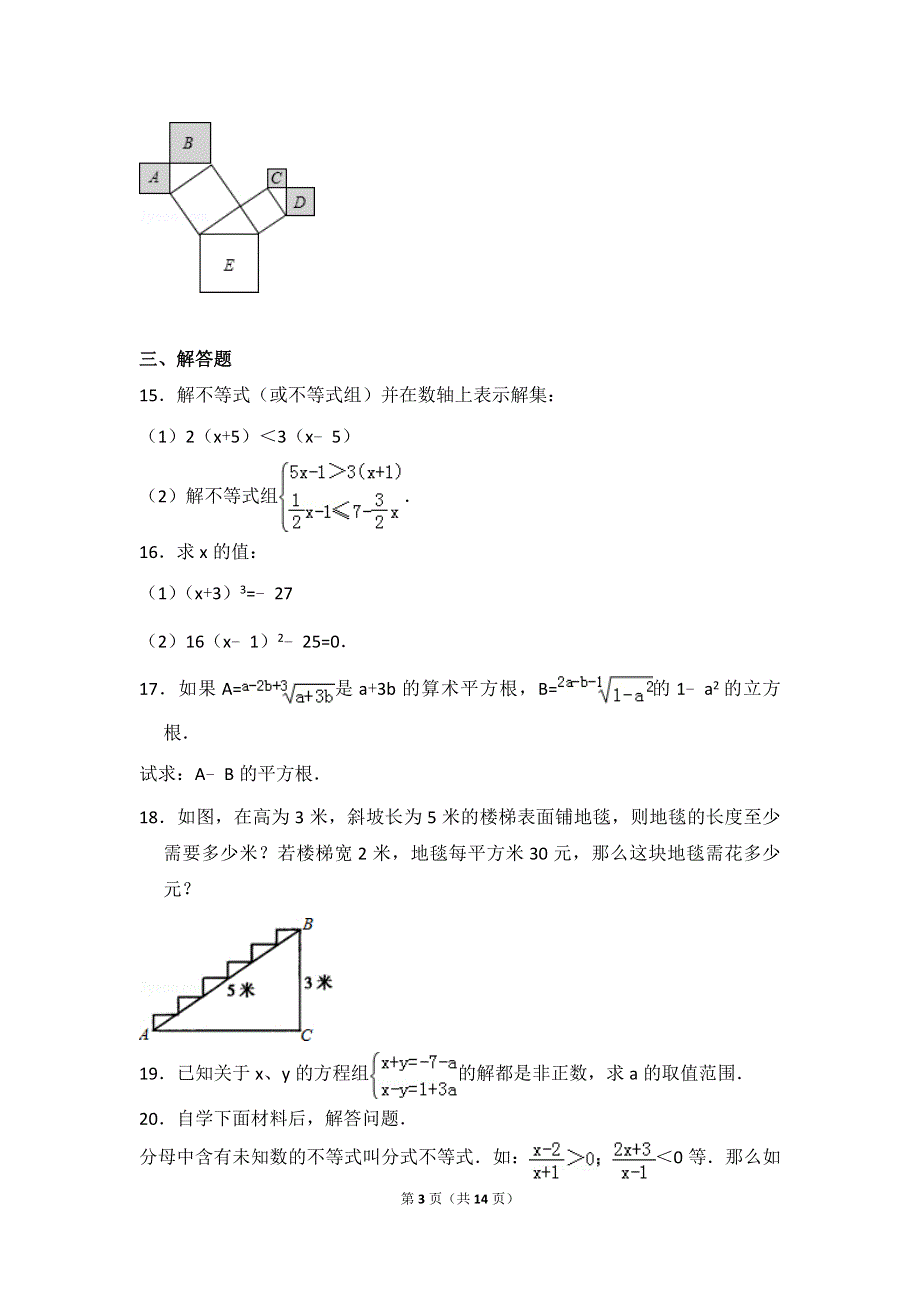 2020年青岛版数学八年级下册期中测试题及答案.doc_第3页