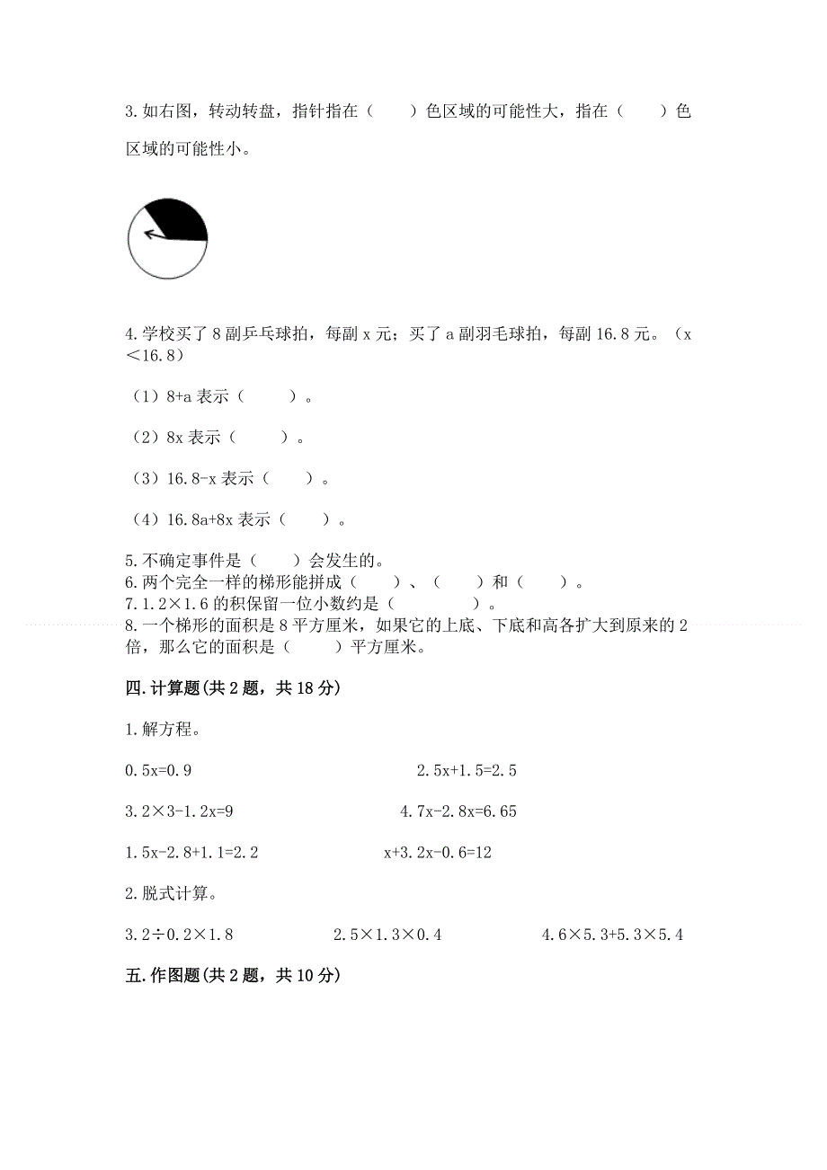 人教版五年级上册数学期末测试卷附答案（巩固）.docx_第2页