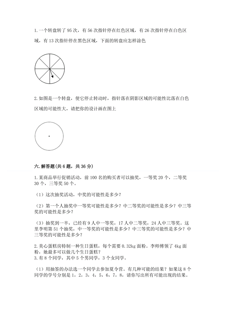 人教版五年级上册数学期末测试卷附答案（巩固）.docx_第3页