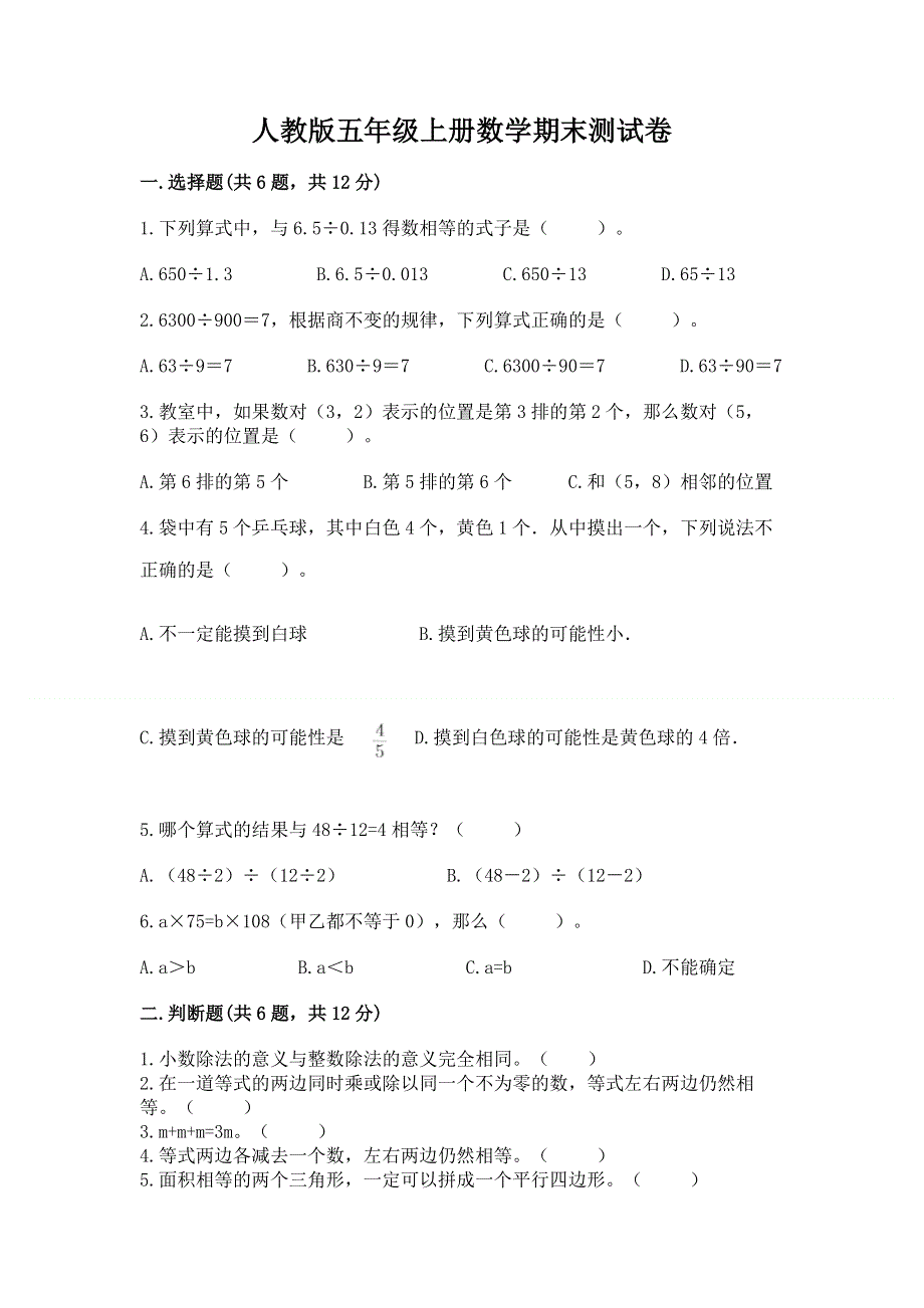 人教版五年级上册数学期末测试卷附答案（实用）.docx_第1页