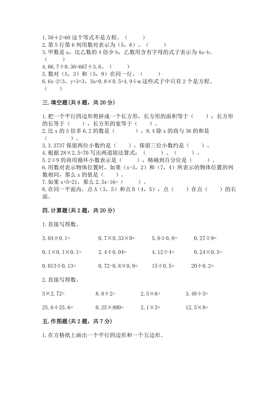 人教版五年级上册数学期末测试卷附答案（满分必刷）.docx_第2页