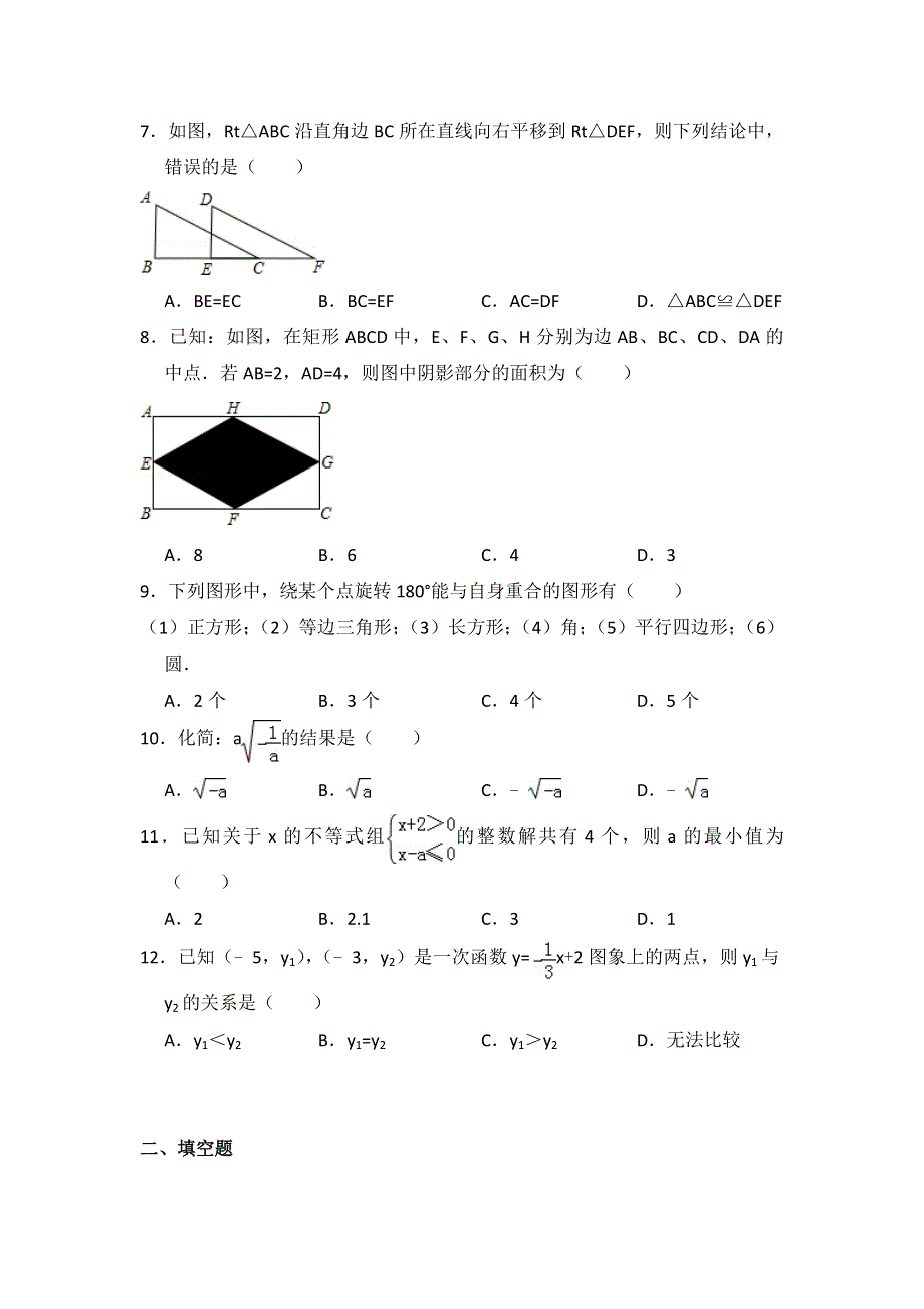 2020年青岛版数学八年级下册期末测试题及答案.doc_第2页