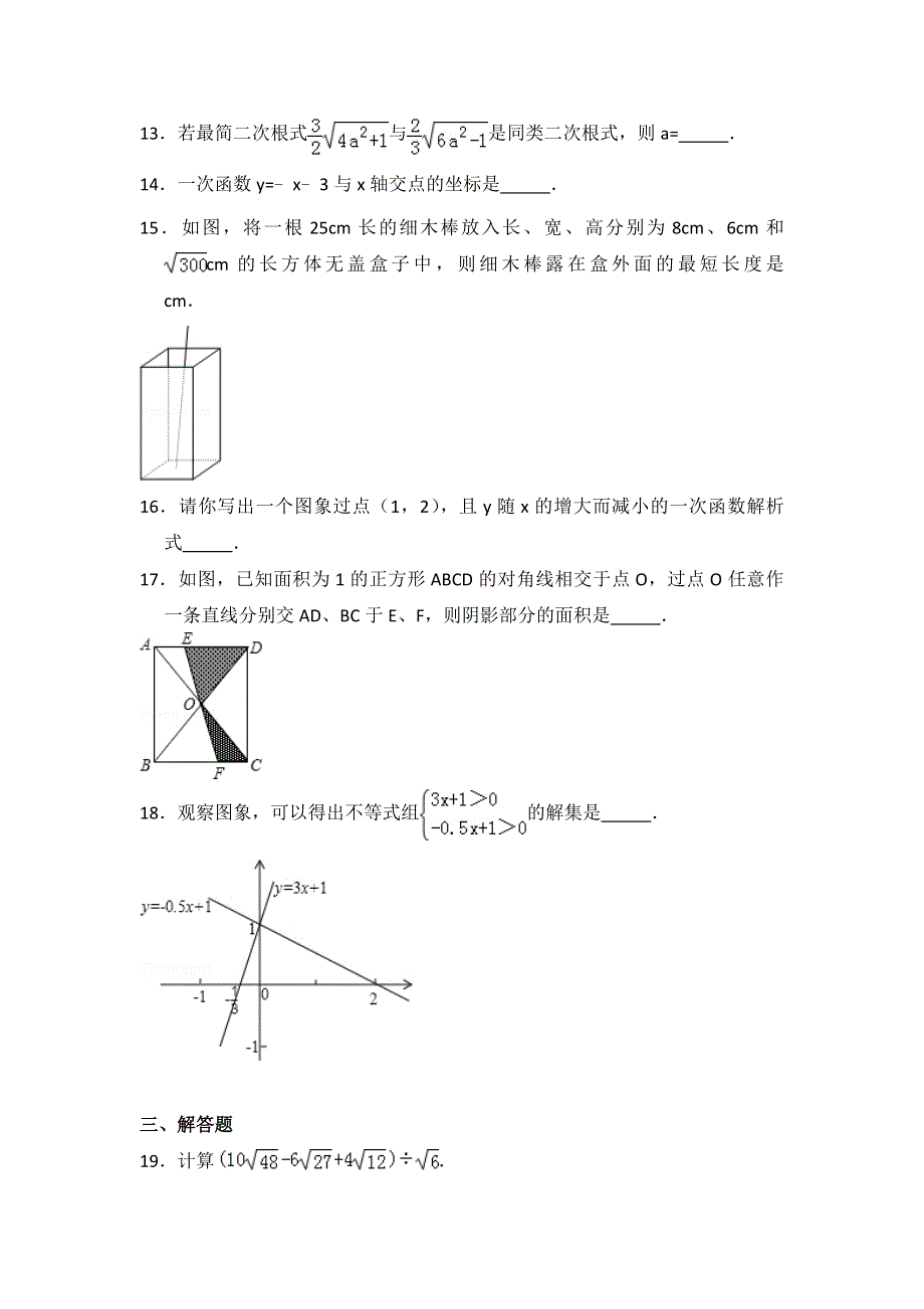 2020年青岛版数学八年级下册期末测试题及答案.doc_第3页