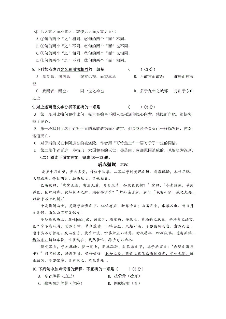 广东省东莞市南开实验学校2014-2015学年高一上学期期中考试语文试题.doc_第3页