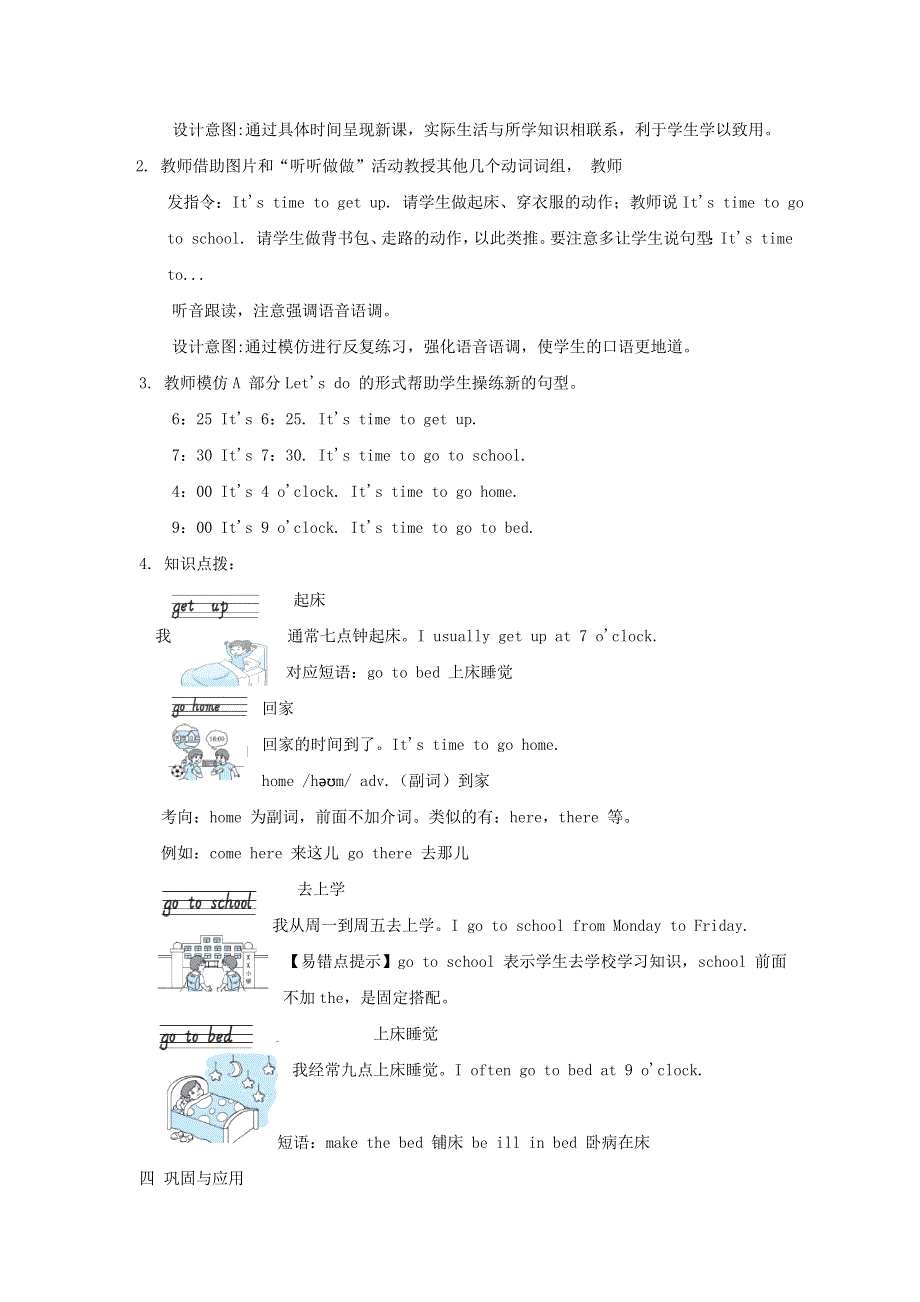 2022四年级英语下册 Unit 2 What time is it课时5教案 人教PEP.doc_第2页