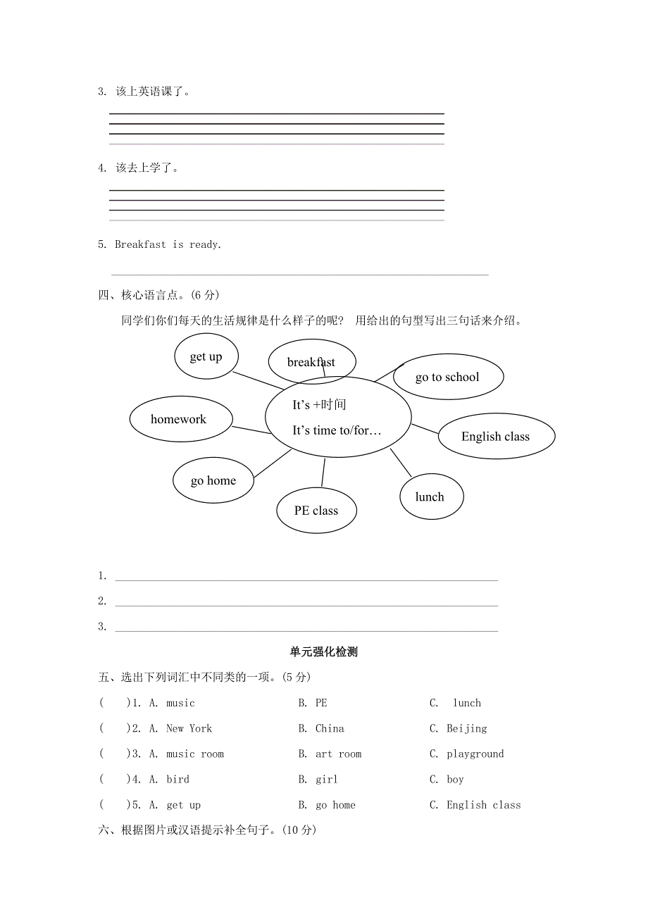 2022四年级英语下册 Unit 2 What time is it单元知识梳理卷 人教PEP.doc_第2页