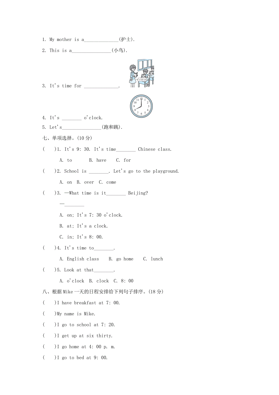 2022四年级英语下册 Unit 2 What time is it单元知识梳理卷 人教PEP.doc_第3页