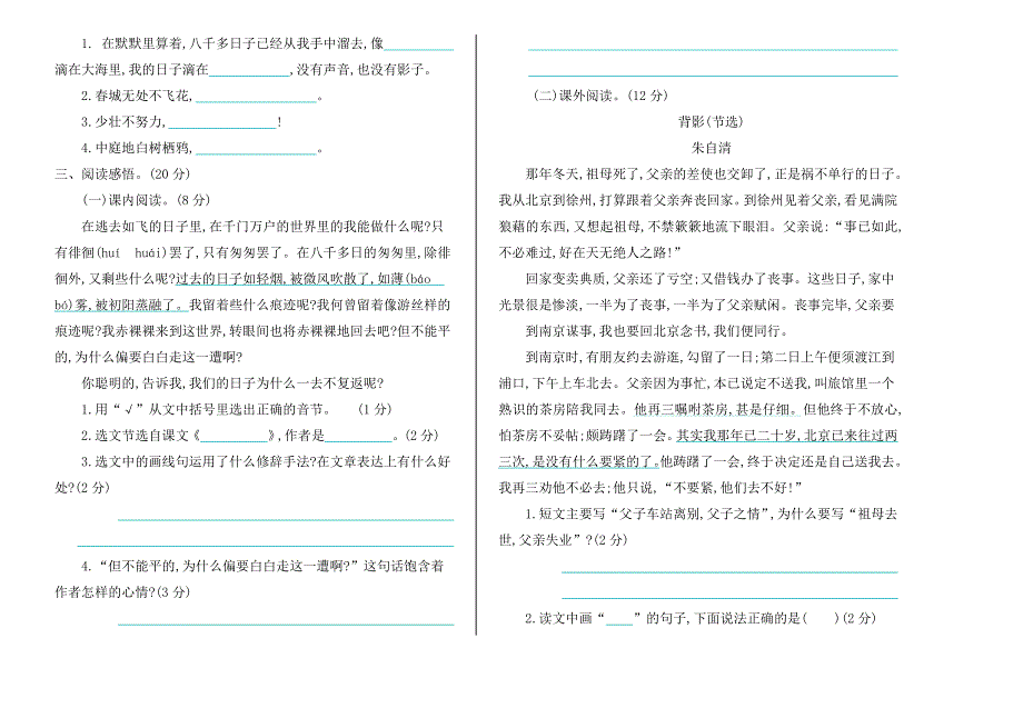 2020年部编版六年级语文下册期中测试题及答案.doc_第2页