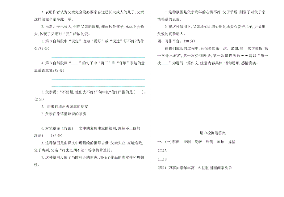 2020年部编版六年级语文下册期中测试题及答案.doc_第3页