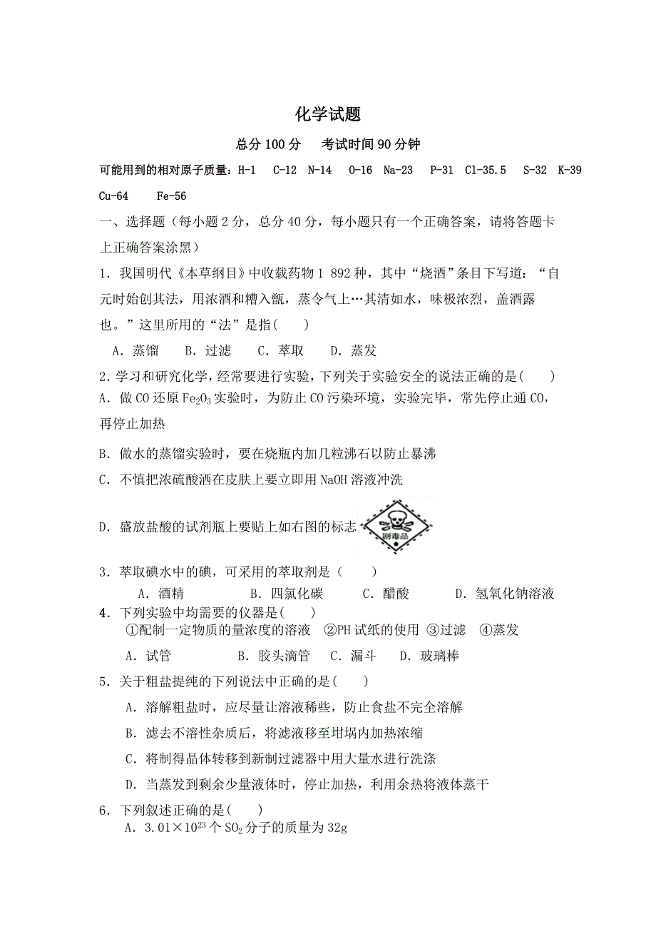 四川省攀枝花市第十五中学2019-2020学年高一上学期第一次月考化学试卷 WORD版含答案.doc_第1页