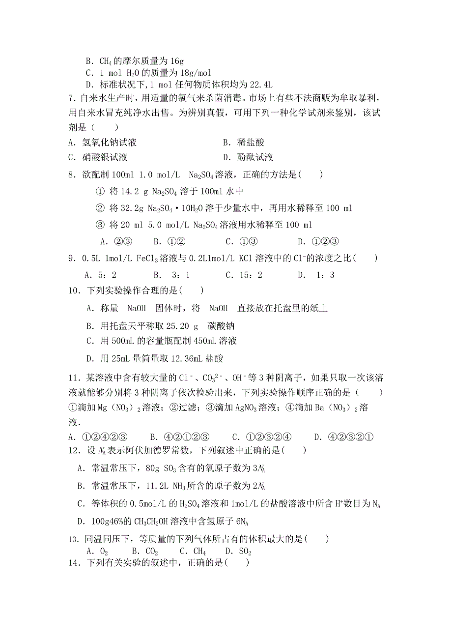 四川省攀枝花市第十五中学2019-2020学年高一上学期第一次月考化学试卷 WORD版含答案.doc_第2页