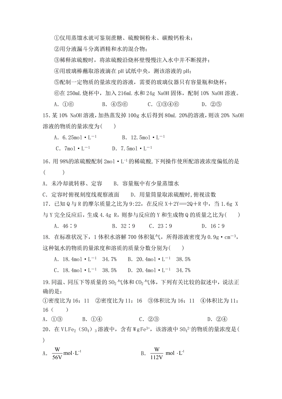 四川省攀枝花市第十五中学2019-2020学年高一上学期第一次月考化学试卷 WORD版含答案.doc_第3页