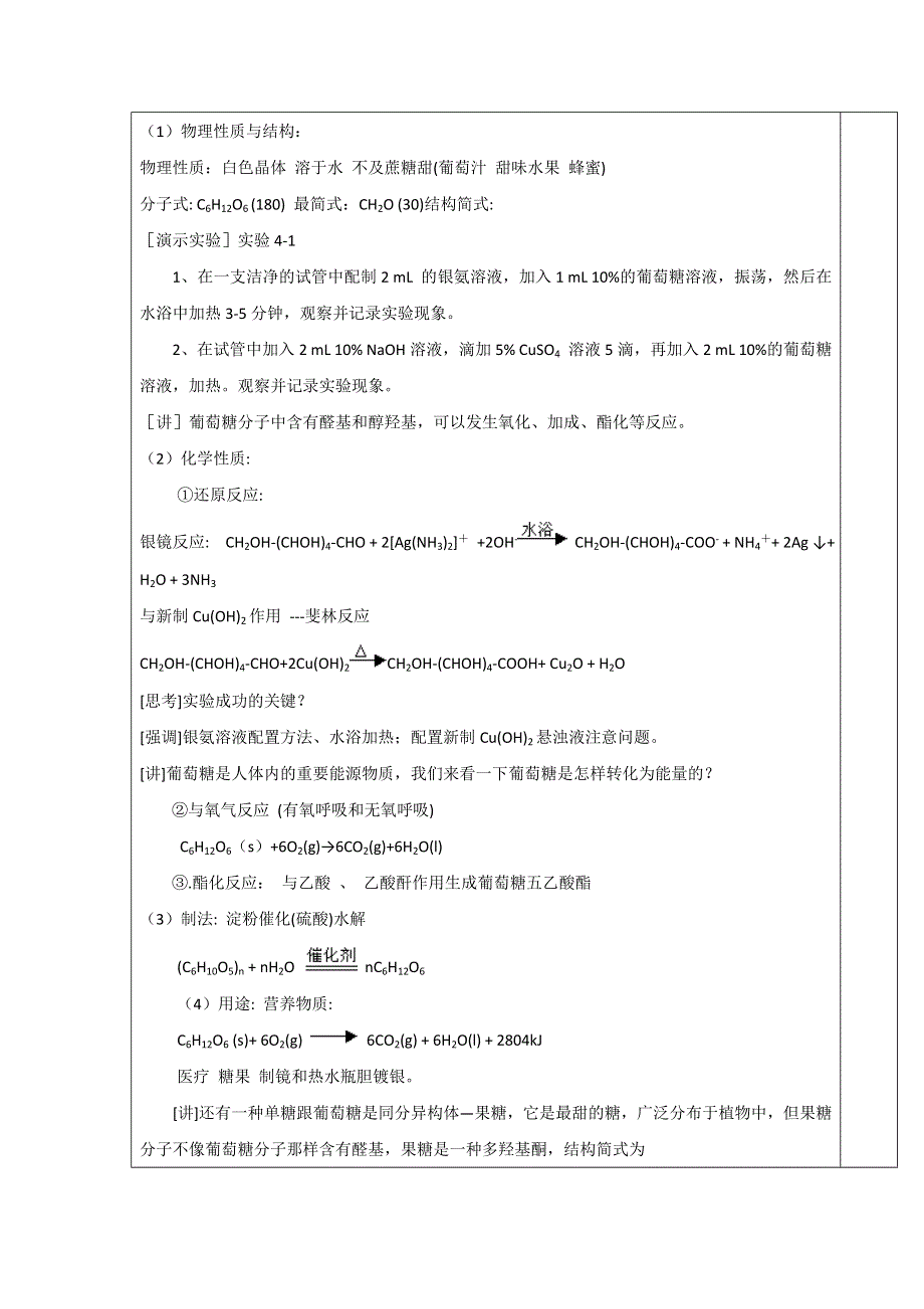 《优选整合》人教版高中化学选修五 4-2-1 糖类 教案 .doc_第2页