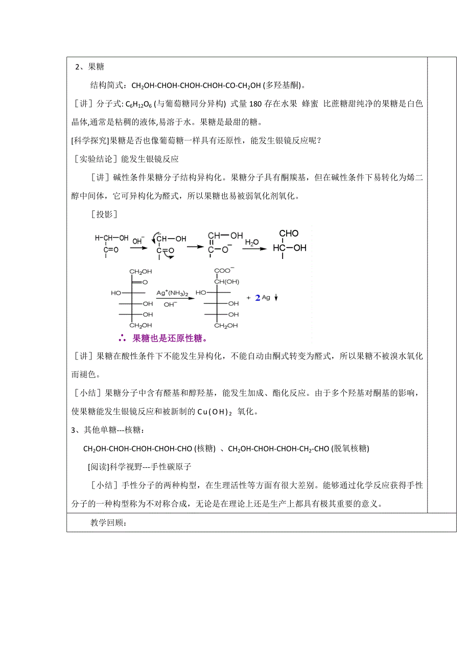 《优选整合》人教版高中化学选修五 4-2-1 糖类 教案 .doc_第3页