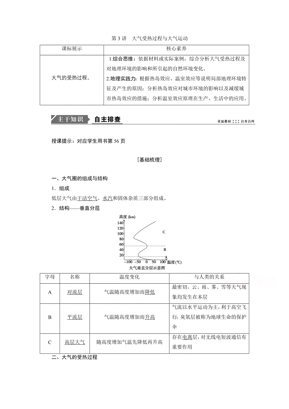 2021届高三鲁教版地理一轮复习学案：第3章 第3讲　大气受热过程与大气运动 WORD版含解析.doc_第1页