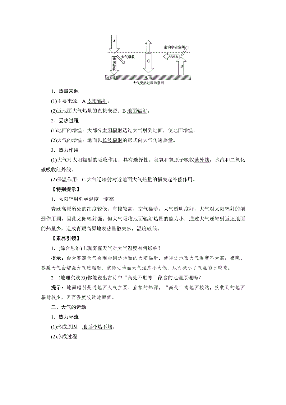 2021届高三鲁教版地理一轮复习学案：第3章 第3讲　大气受热过程与大气运动 WORD版含解析.doc_第2页