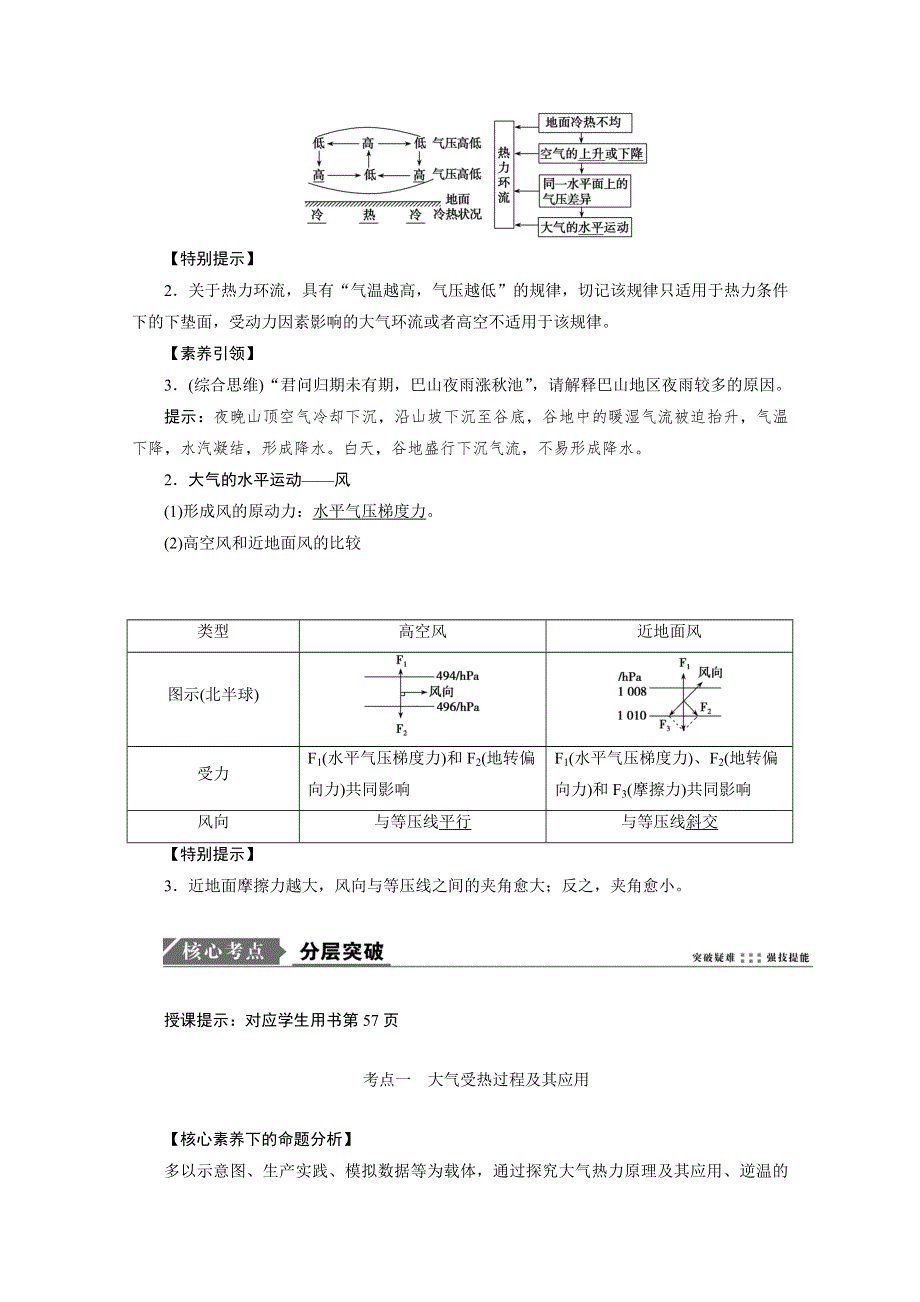 2021届高三鲁教版地理一轮复习学案：第3章 第3讲　大气受热过程与大气运动 WORD版含解析.doc_第3页