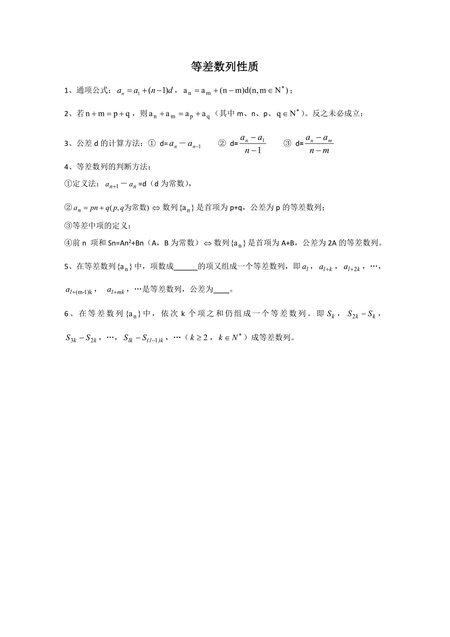 四川省攀枝花市第十二中学高二数学《等差数列性质》学案.doc_第1页