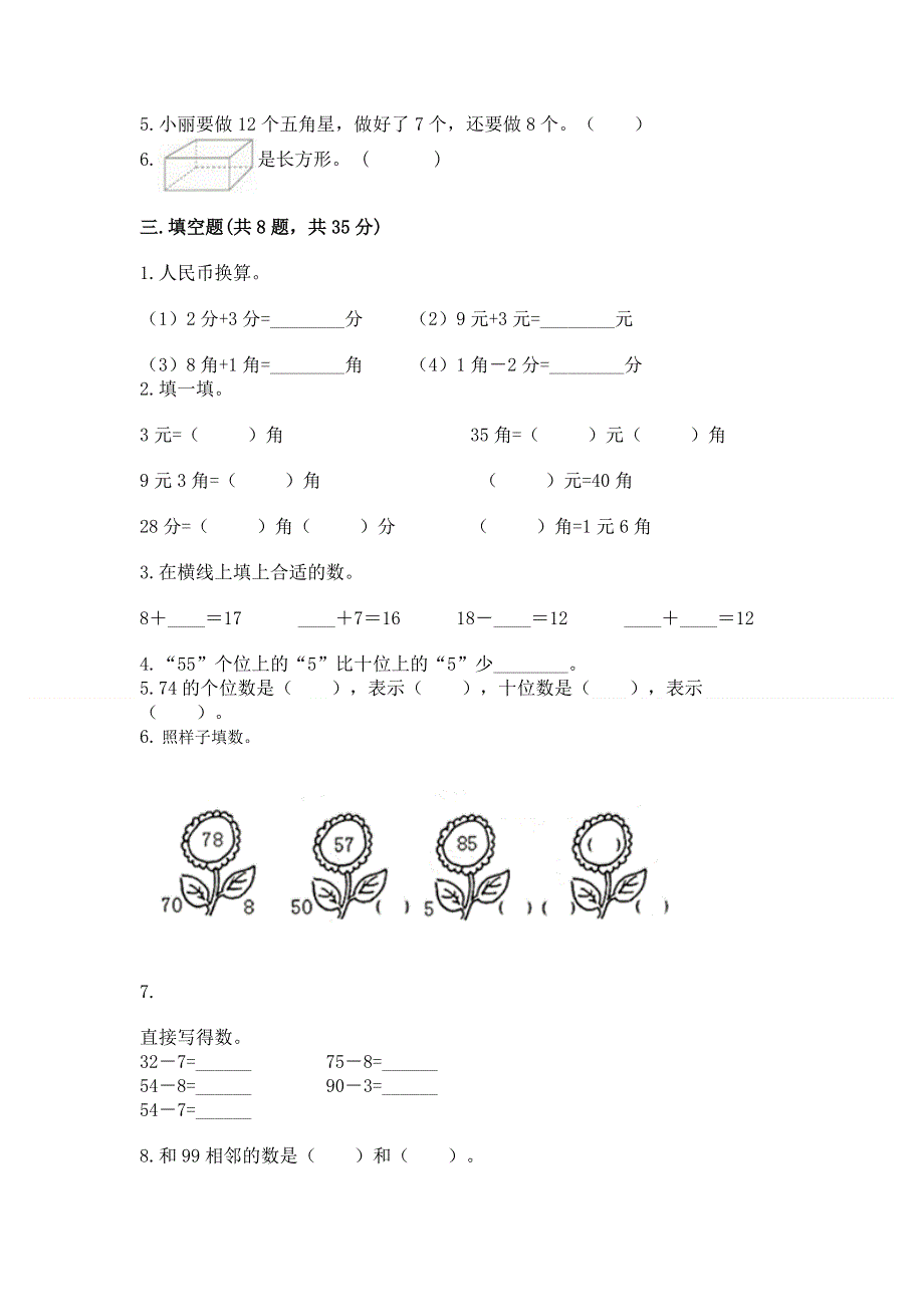 人教版一年级下册数学期末测试卷及完整答案【精品】.docx_第2页