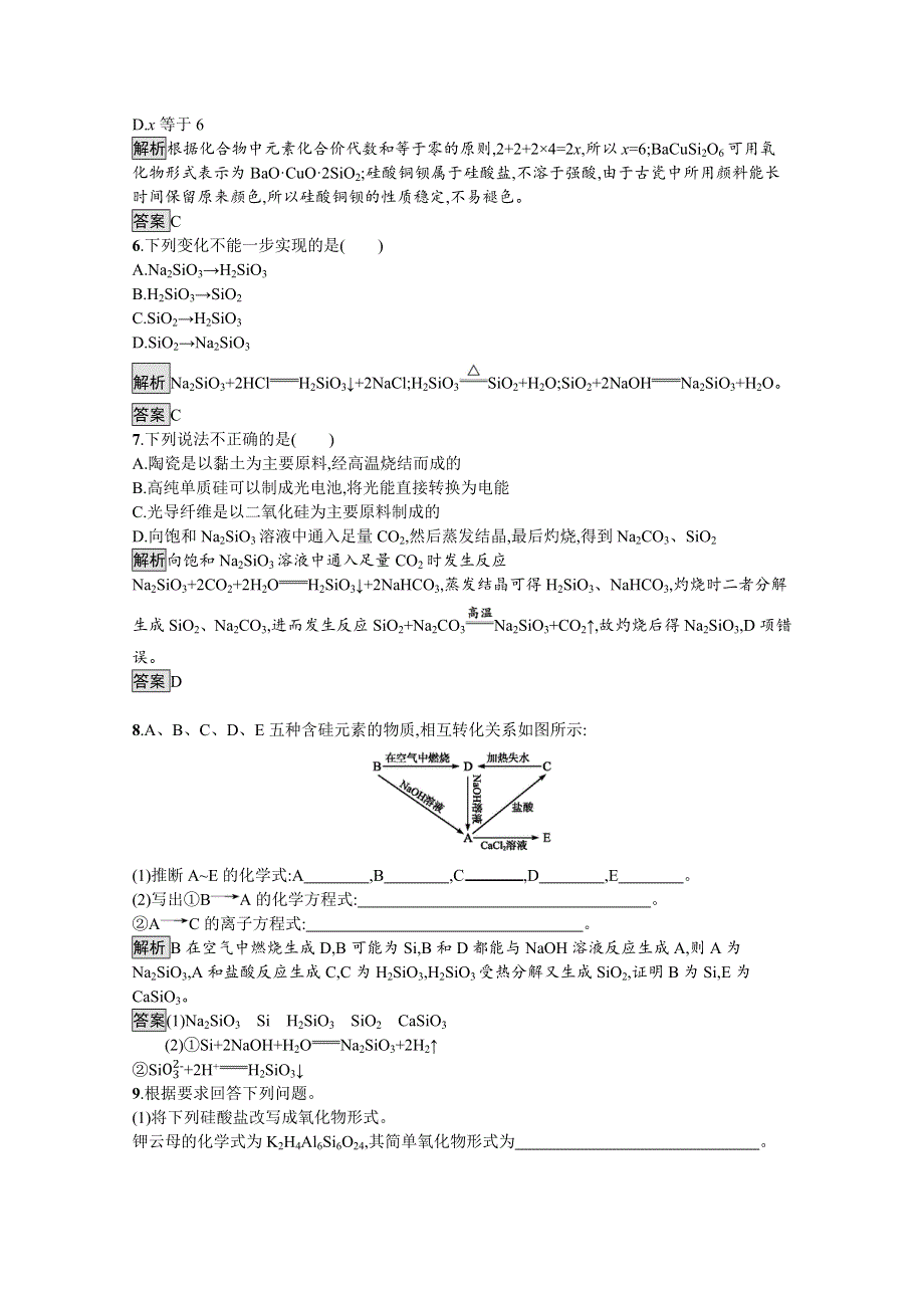 2021-2022学年化学人教版必修1训练：第四章　第一节　第2课时　硅酸盐和硅 WORD版含解析.docx_第2页