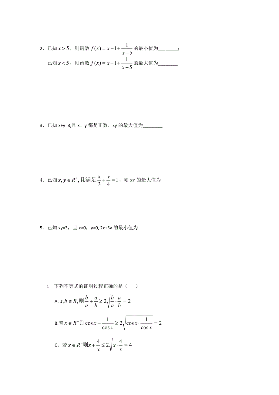 四川省攀枝花市第十二中学高二数学《3.4基本不等式（1）》学案.doc_第2页