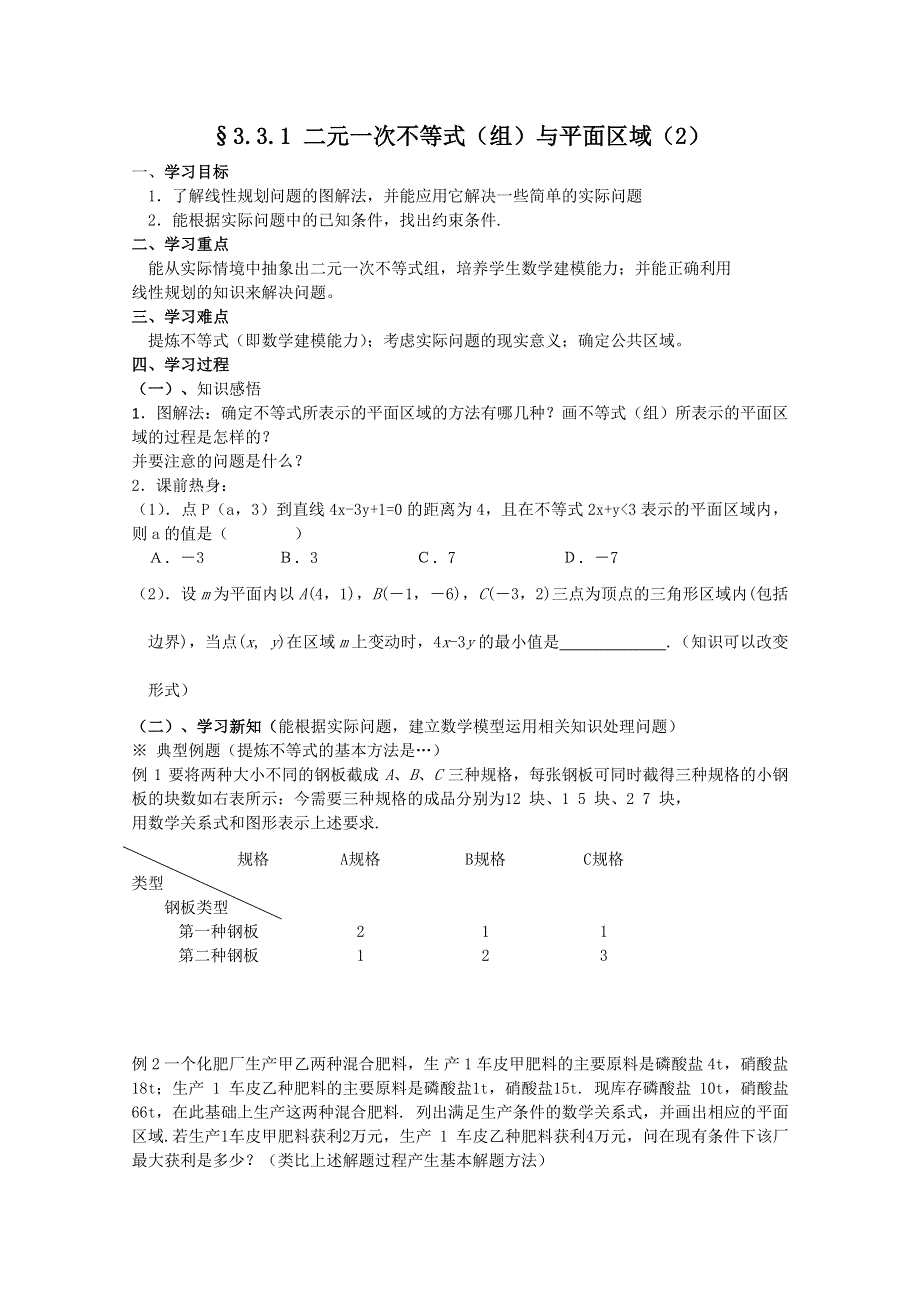 四川省攀枝花市第十二中学高二数学《3.doc_第1页